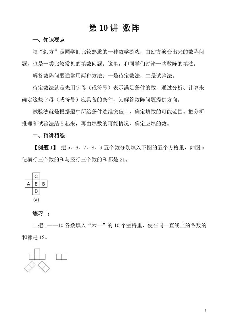 五上奥数第31讲 行程问题（四） (21)_练习题|试卷|知识点|复习提纲