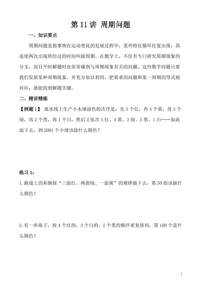 五上奥数第31讲 行程问题（四） (22)_练习题|试卷|知识点|复习提纲