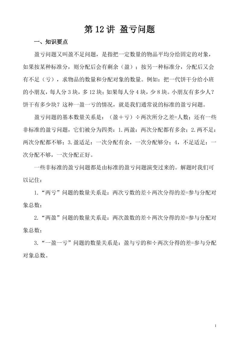 五上奥数第31讲 行程问题（四） (23)_练习题|试卷|知识点|复习提纲