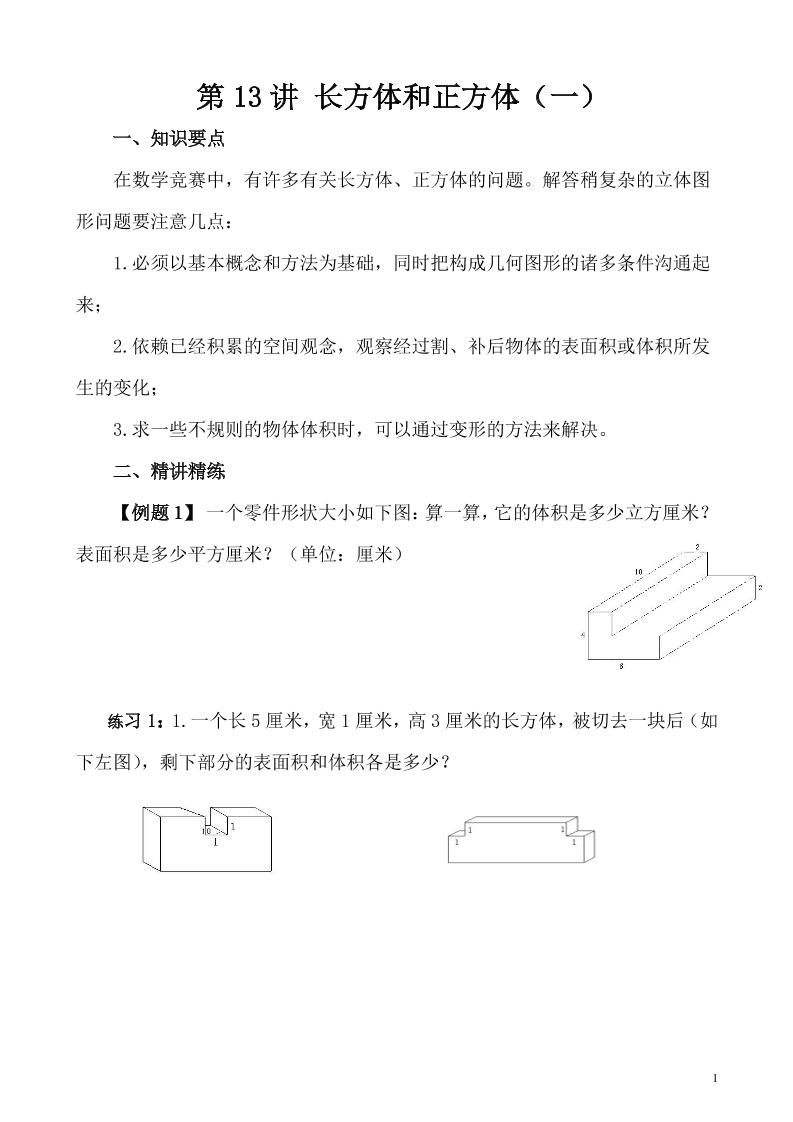 五上奥数第31讲 行程问题（四） (24)_练习题|试卷|知识点|复习提纲