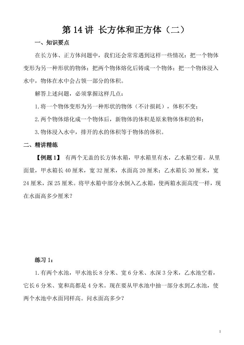 五上奥数第31讲 行程问题（四） (25)_练习题|试卷|知识点|复习提纲