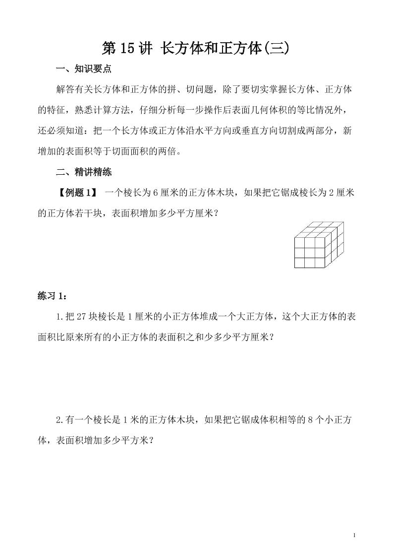 五上奥数第31讲 行程问题（四） (26)_练习题|试卷|知识点|复习提纲