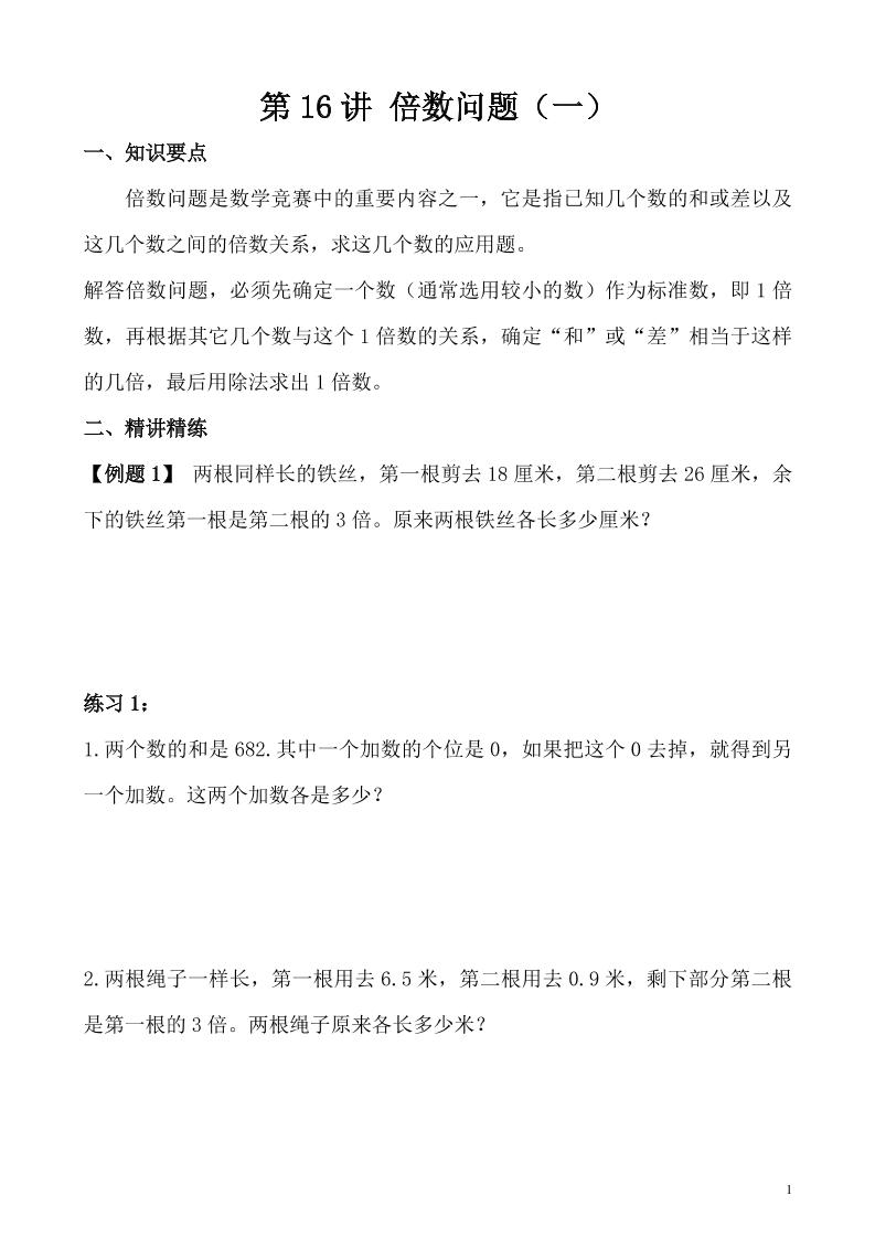 五上奥数第31讲 行程问题（四） (27)_练习题|试卷|知识点|复习提纲