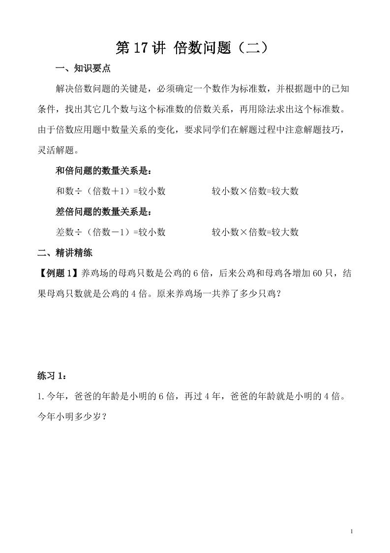 五上奥数第31讲 行程问题（四） (28)_练习题|试卷|知识点|复习提纲