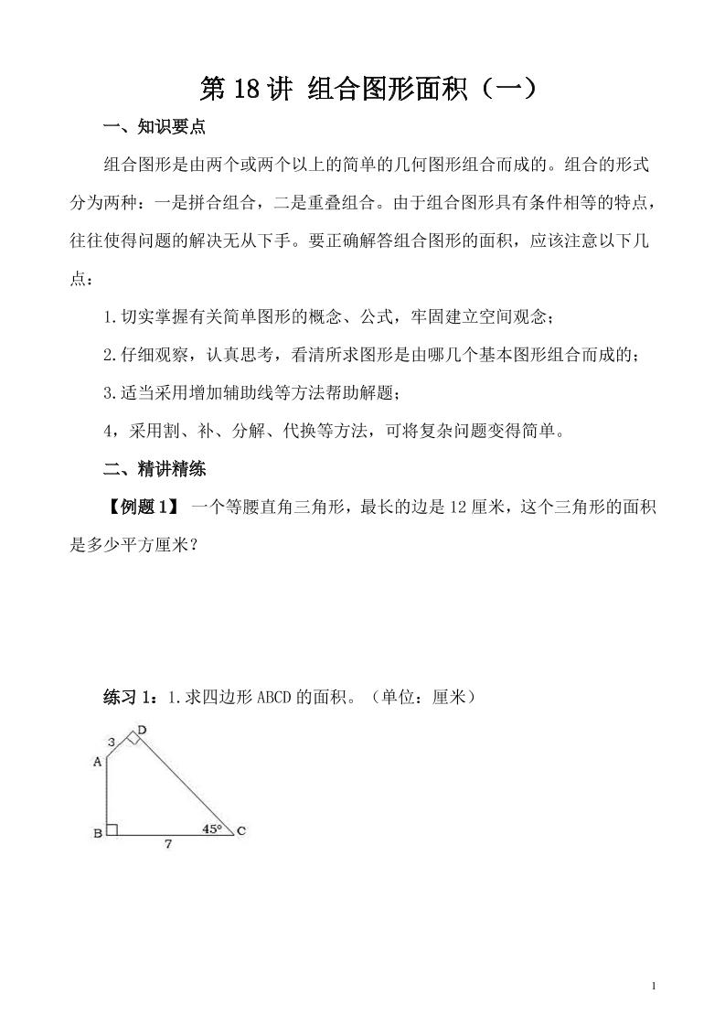 五上奥数第31讲 行程问题（四） (29)_练习题|试卷|知识点|复习提纲