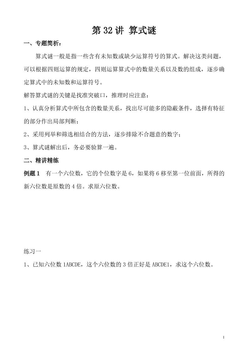 五上奥数第31讲 行程问题（四） (2)_练习题|试卷|知识点|复习提纲