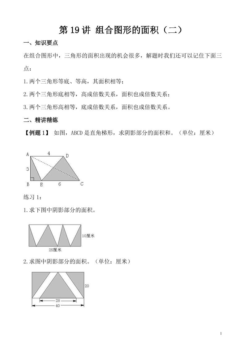 五上奥数第31讲 行程问题（四） (30)_练习题|试卷|知识点|复习提纲