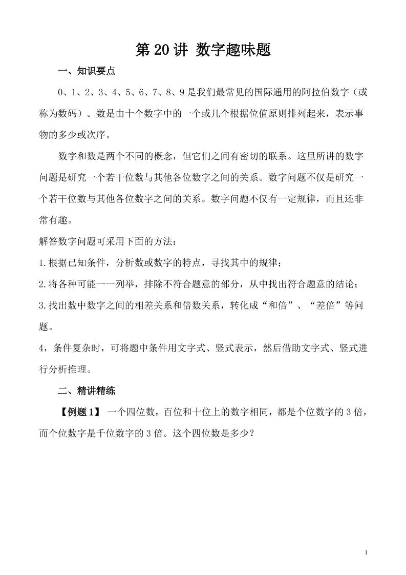 五上奥数第31讲 行程问题（四） (31)_练习题|试卷|知识点|复习提纲