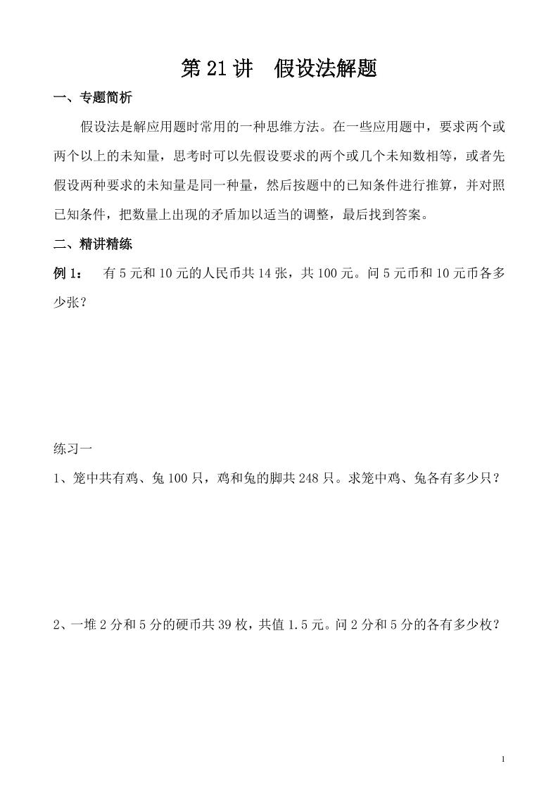 五上奥数第31讲 行程问题（四） (32)_练习题|试卷|知识点|复习提纲