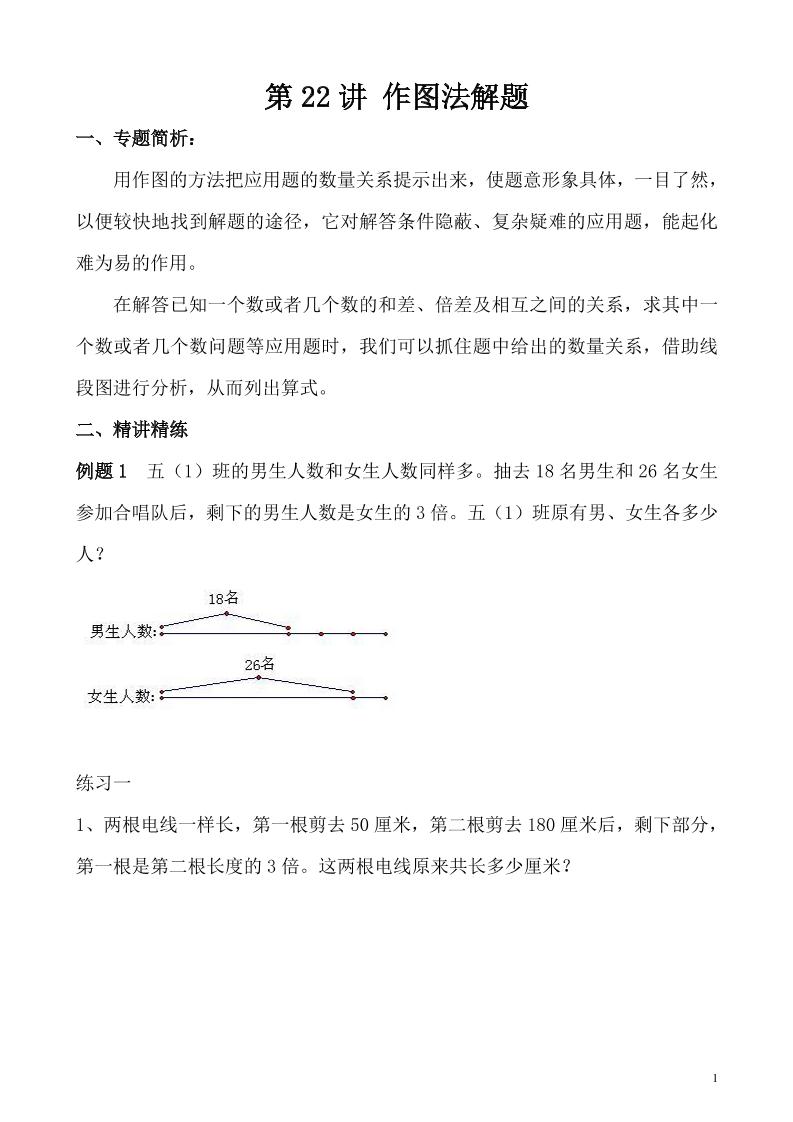 五上奥数第31讲 行程问题（四） (33)_练习题|试卷|知识点|复习提纲