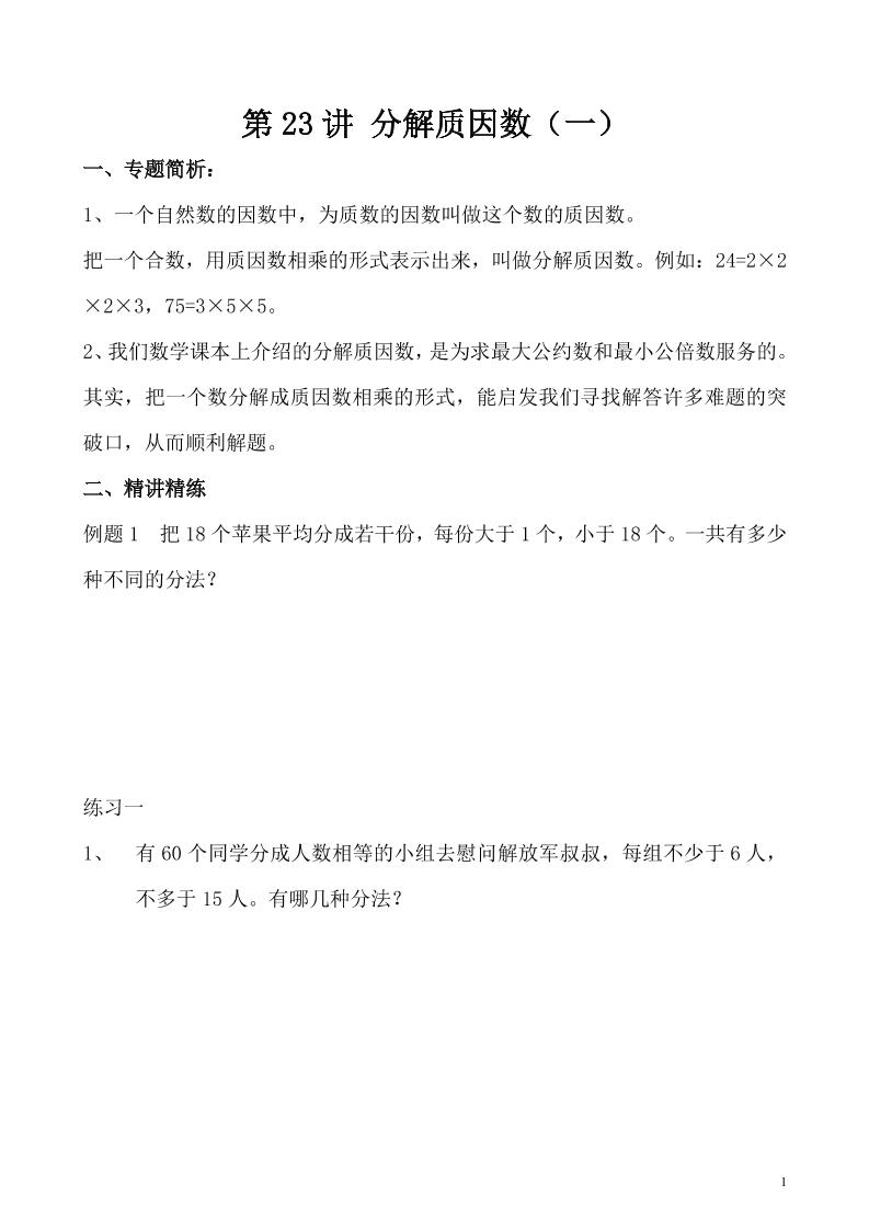 五上奥数第31讲 行程问题（四） (34)_练习题|试卷|知识点|复习提纲