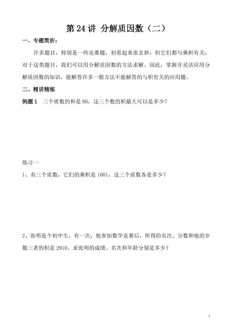 五上奥数第31讲 行程问题（四） (35)_练习题|试卷|知识点|复习提纲