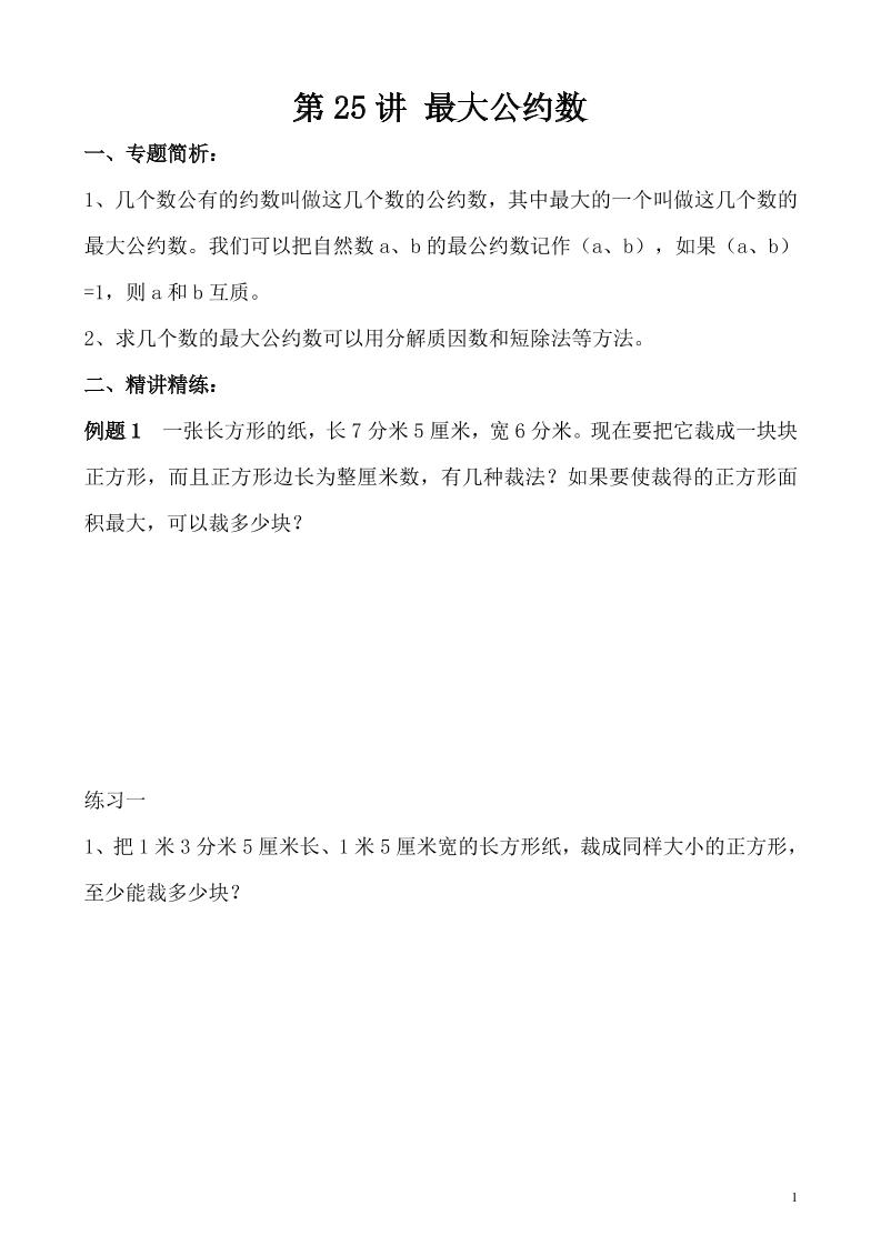 五上奥数第31讲 行程问题（四） (36)_练习题|试卷|知识点|复习提纲