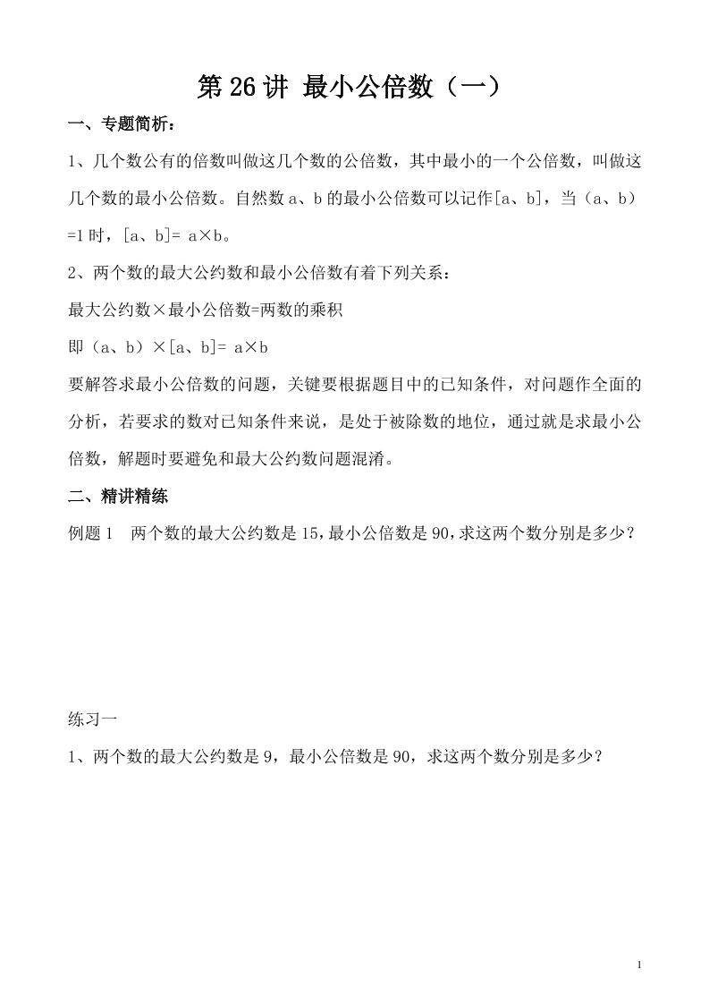 五上奥数第31讲 行程问题（四） (37)_练习题|试卷|知识点|复习提纲