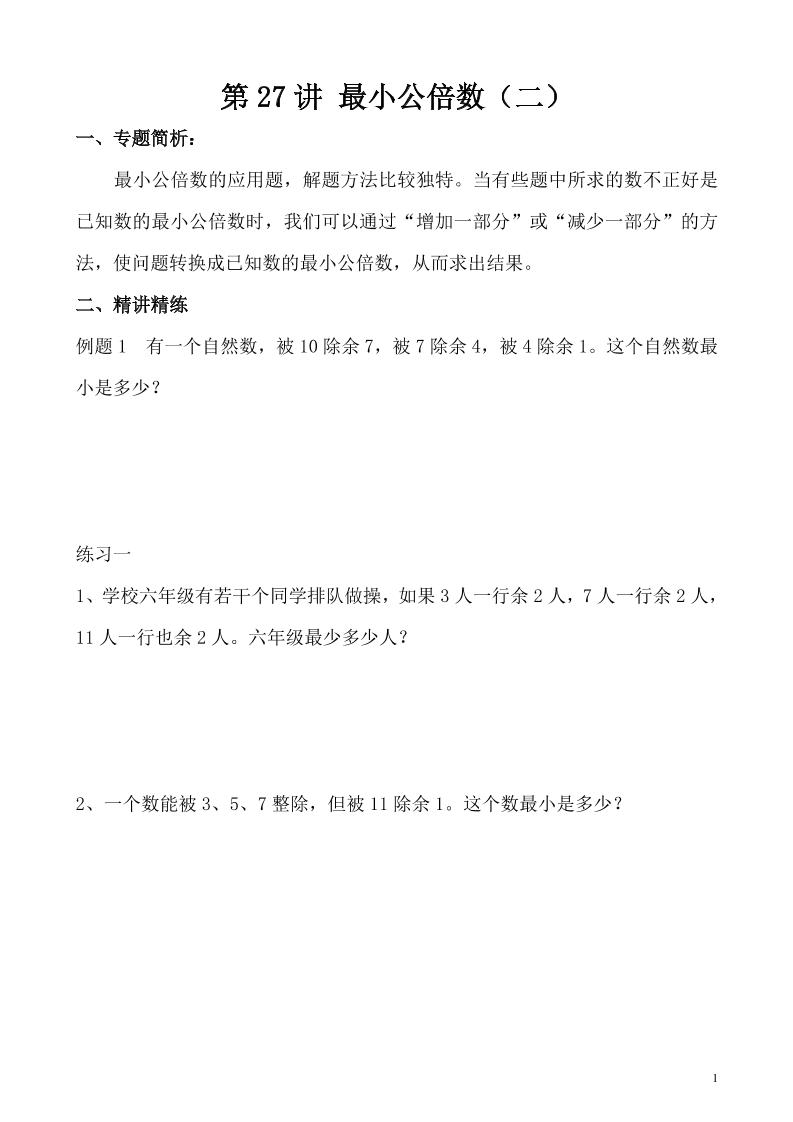 五上奥数第31讲 行程问题（四） (38)_练习题|试卷|知识点|复习提纲