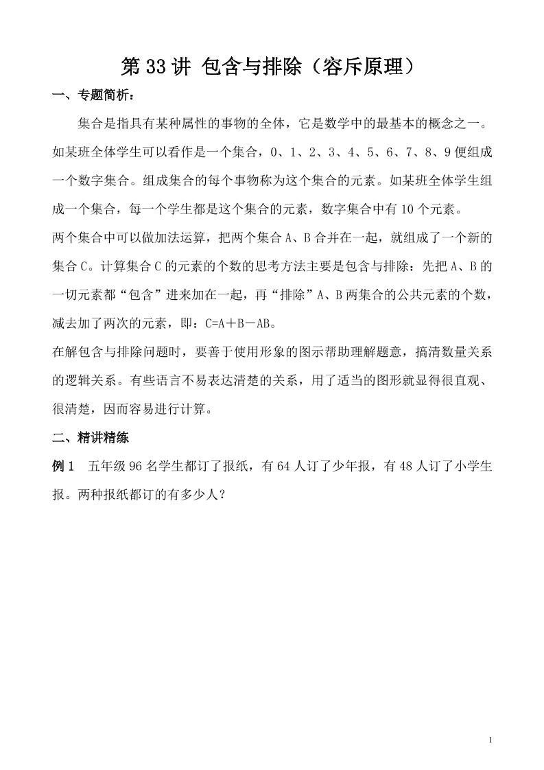 五上奥数第31讲 行程问题（四） (3)_练习题|试卷|知识点|复习提纲