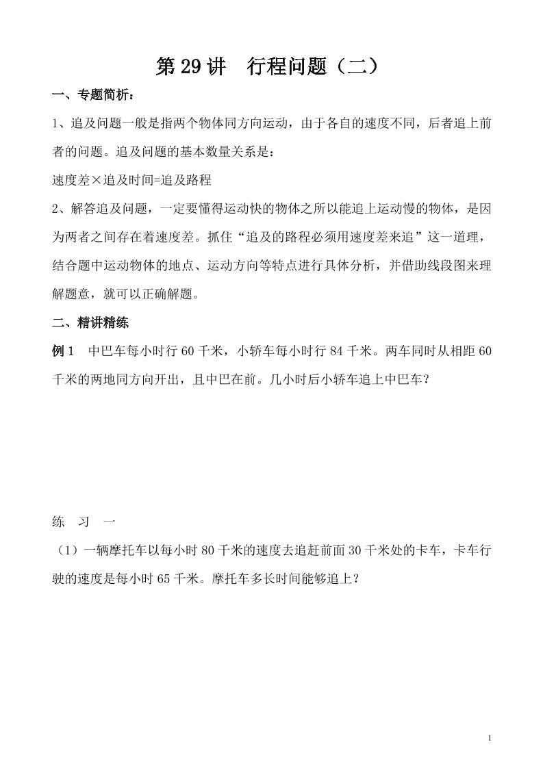 五上奥数第31讲 行程问题（四） (40)_练习题|试卷|知识点|复习提纲