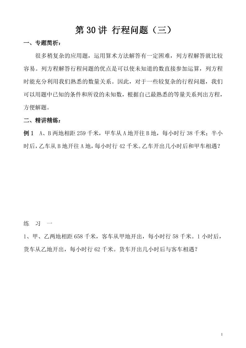五上奥数第31讲 行程问题（四） (41)_练习题|试卷|知识点|复习提纲