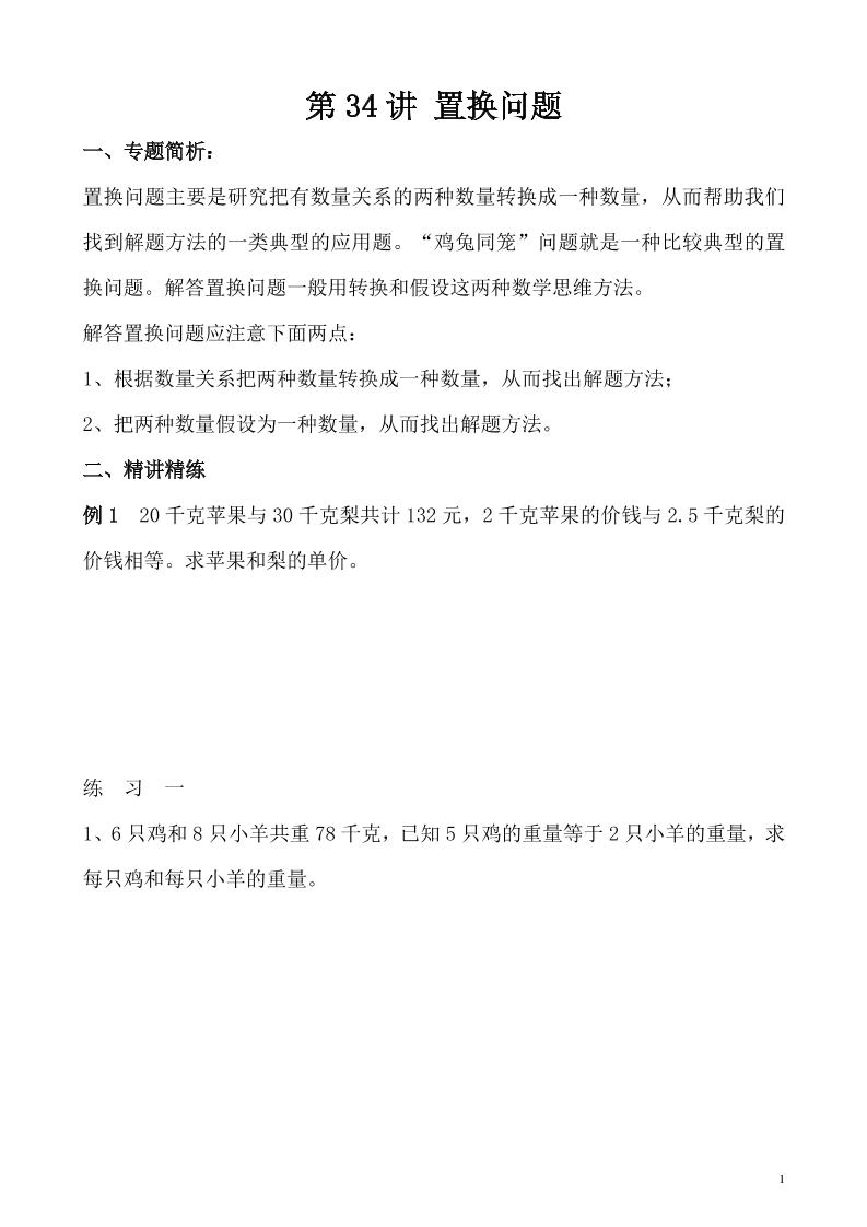 五上奥数第31讲 行程问题（四） (4)_练习题|试卷|知识点|复习提纲