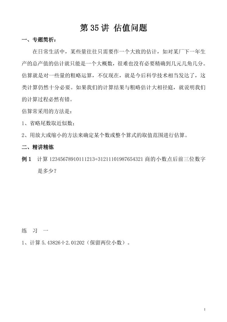 五上奥数第31讲 行程问题（四） (5)_练习题|试卷|知识点|复习提纲