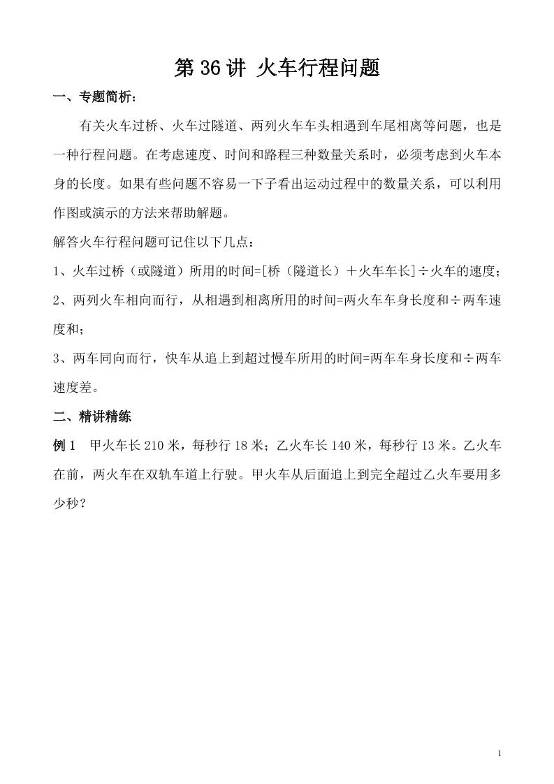 五上奥数第31讲 行程问题（四） (6)_练习题|试卷|知识点|复习提纲