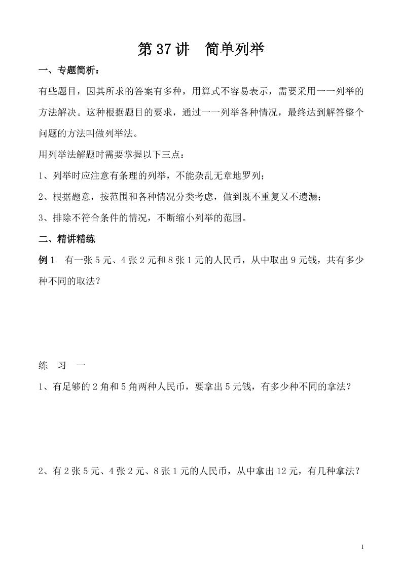 五上奥数第31讲 行程问题（四） (7)_练习题|试卷|知识点|复习提纲