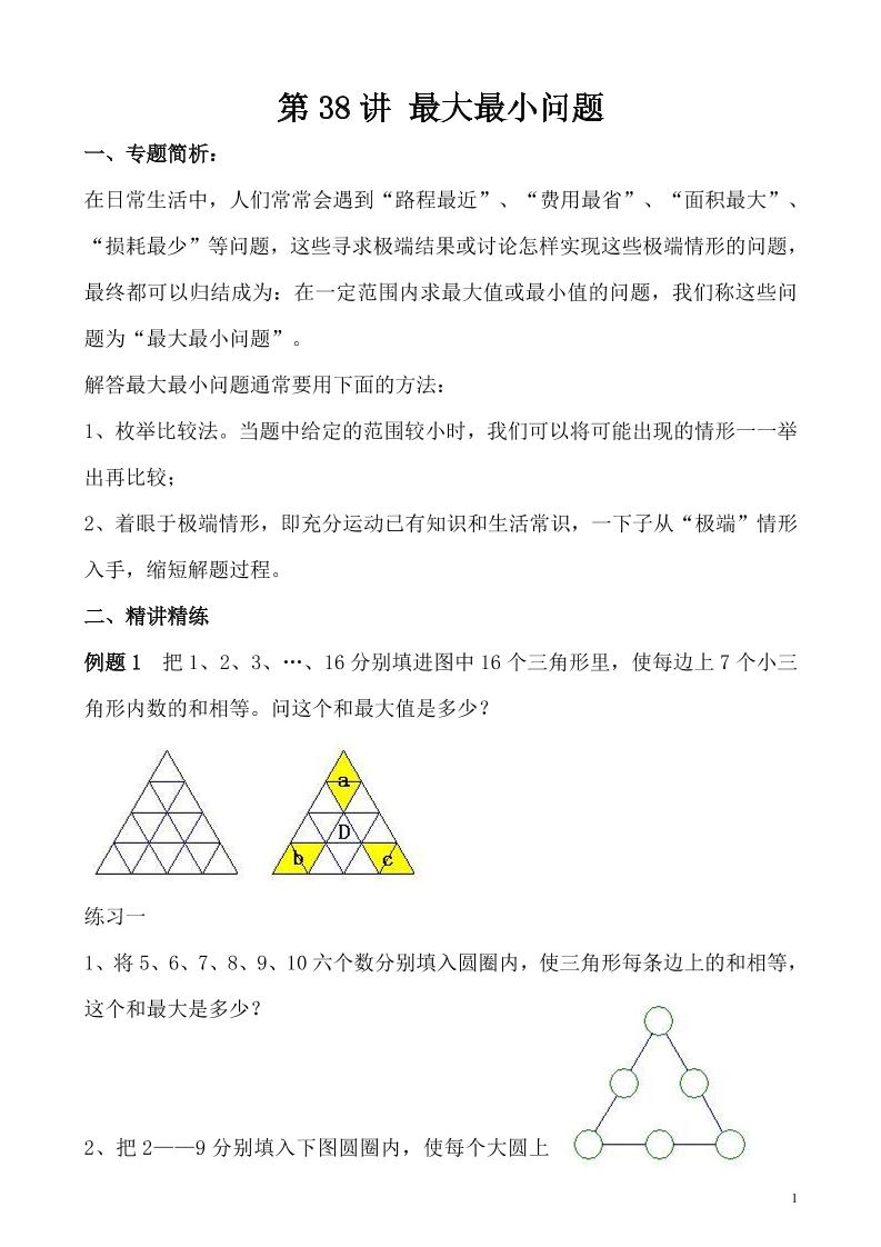 五上奥数第31讲 行程问题（四） (8)_练习题|试卷|知识点|复习提纲