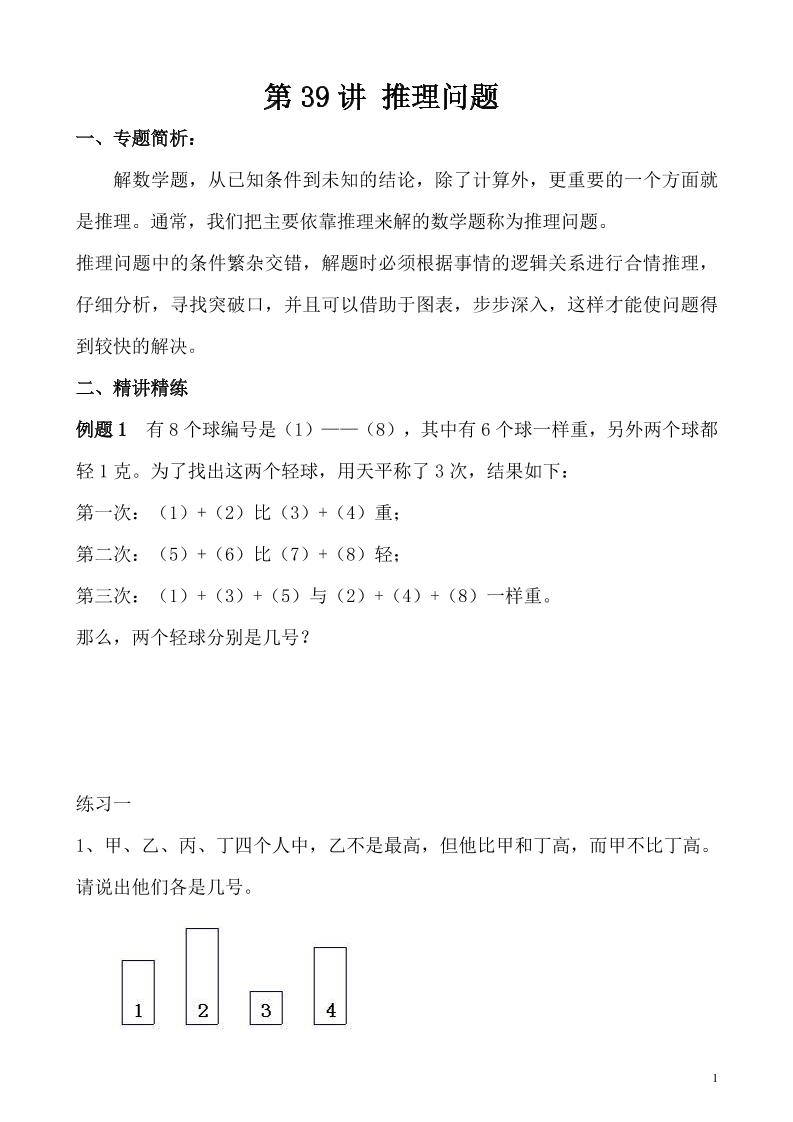 五上奥数第31讲 行程问题（四） (9)_练习题|试卷|知识点|复习提纲