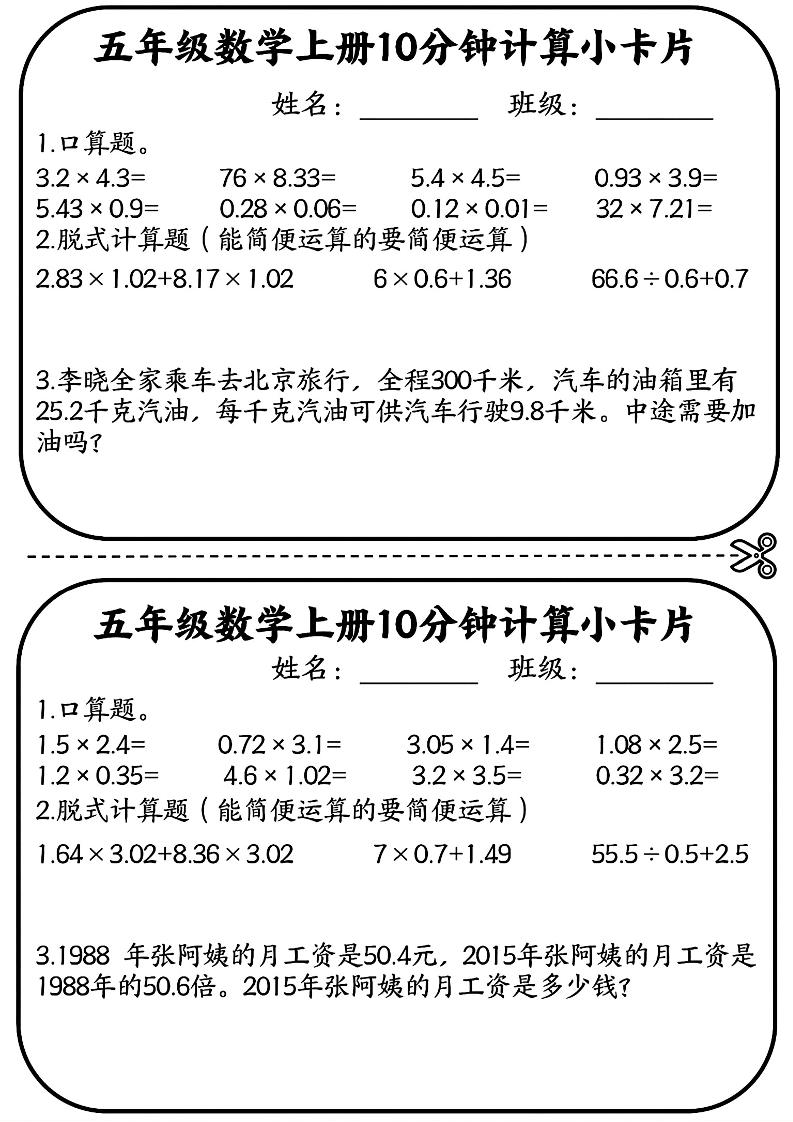 五上数学【10分钟计算小卡片】_练习题|试卷|知识点|复习提纲