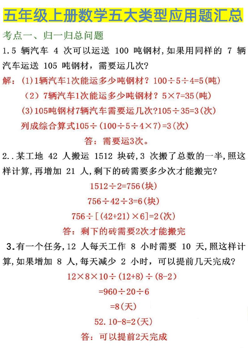 五上数学【五大类型应用题汇总】_练习题|试卷|知识点|复习提纲