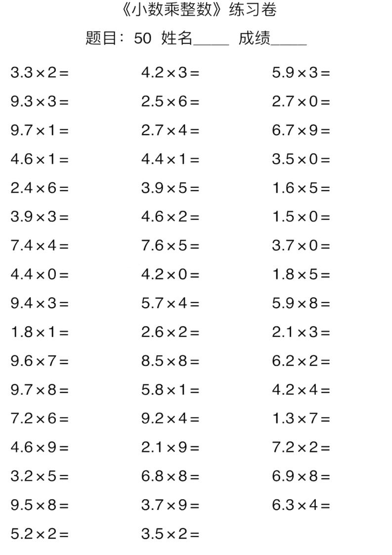 五上数学【口算能力快速提升训练】_练习题|试卷|知识点|复习提纲