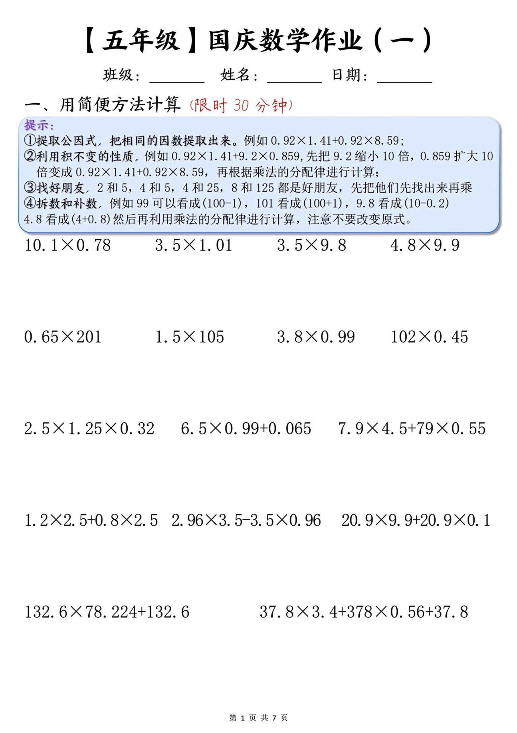 五上数学【国庆假期天天练】_练习题|试卷|知识点|复习提纲