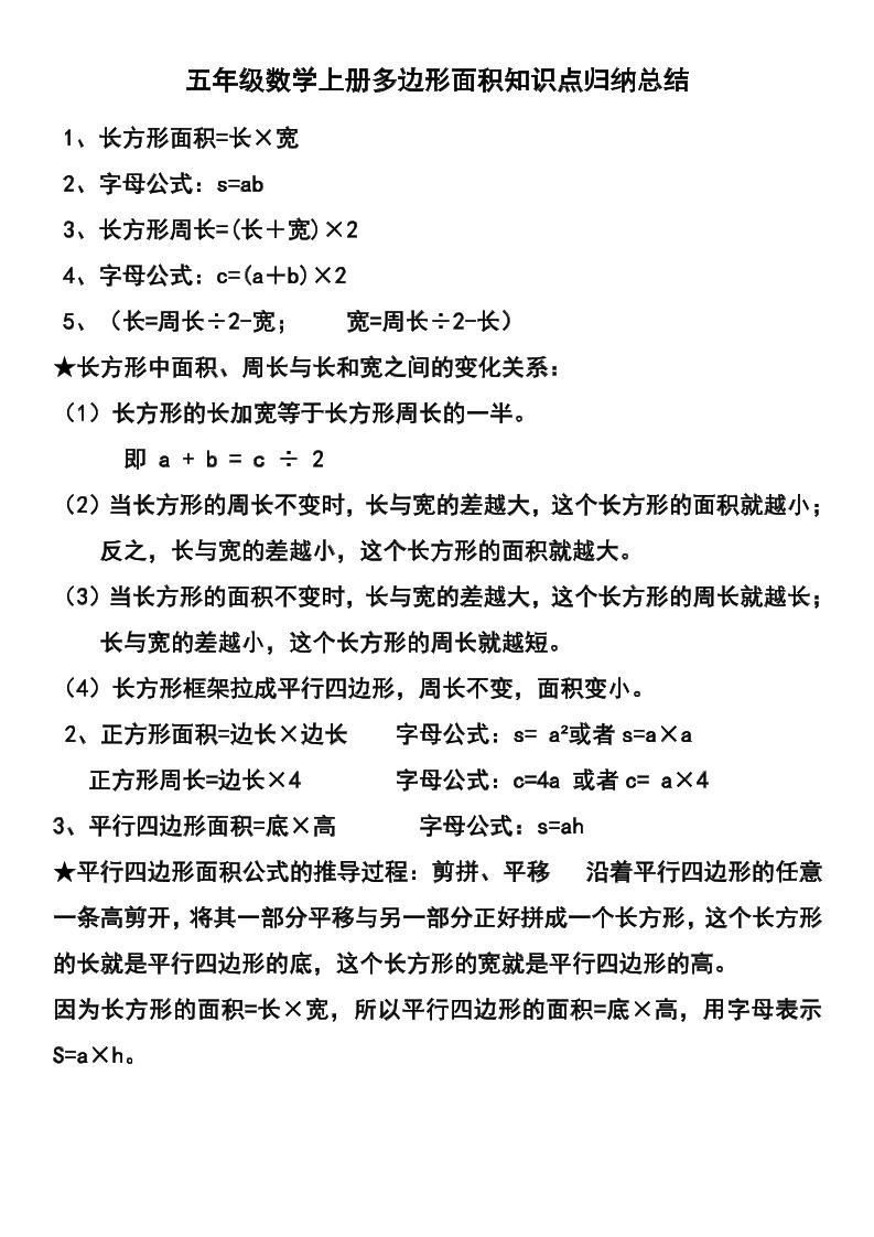 五上数学【多边形面积-知识点归纳总结】_练习题|试卷|知识点|复习提纲