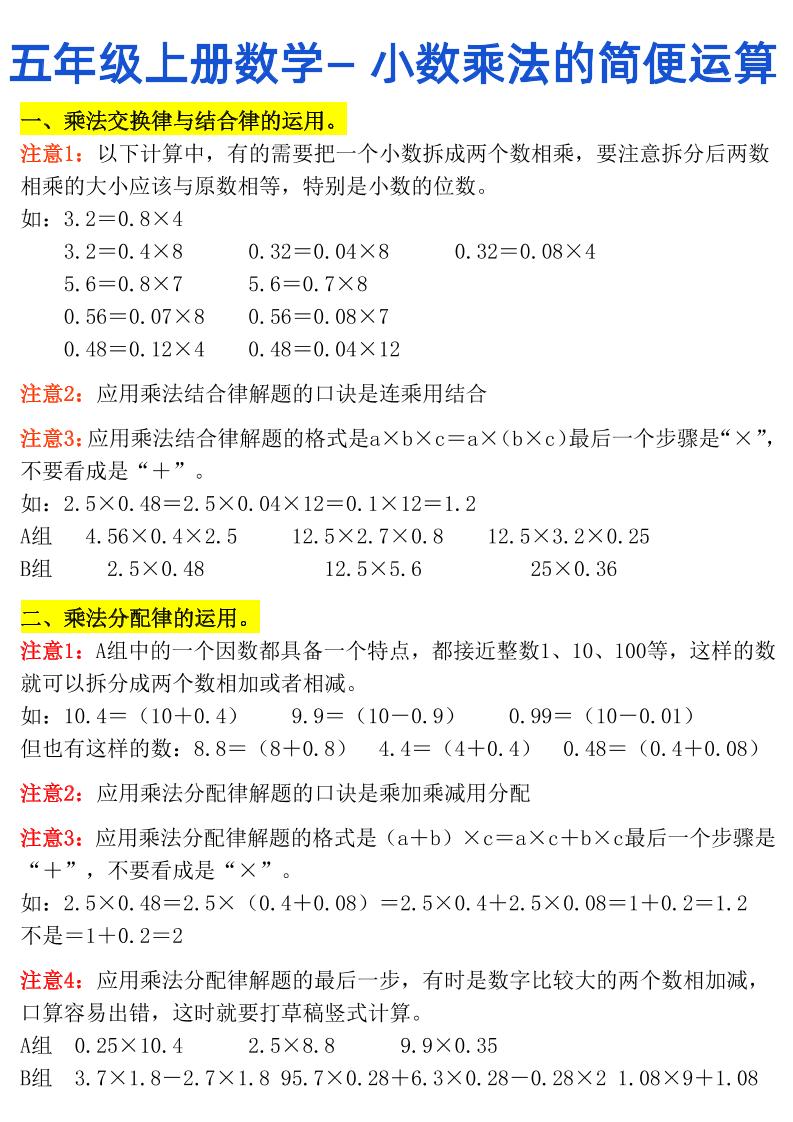 五上数学【小数乘法的简便运算，练习题无答案】_练习题|试卷|知识点|复习提纲