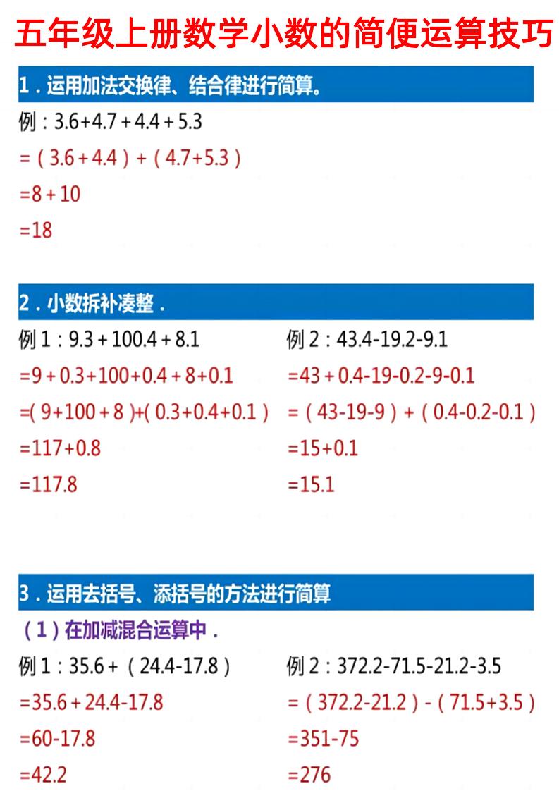 五上数学【小数的渐变运算技巧】_练习题|试卷|知识点|复习提纲