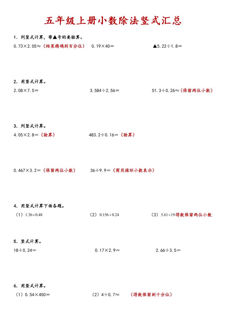 五上数学【小数除法竖式汇总】_练习题|试卷|知识点|复习提纲