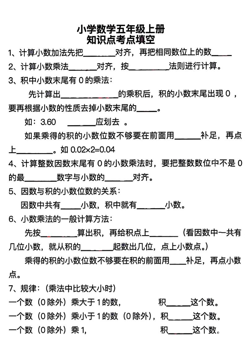 五上数学【必背45个知识点（空白）】_练习题|试卷|知识点|复习提纲