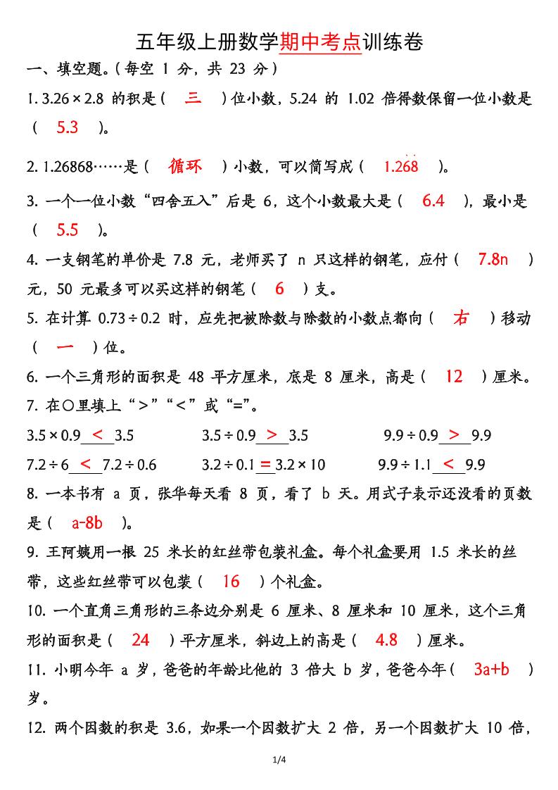 五上数学【期中专项训练卷（答案）】_练习题|试卷|知识点|复习提纲