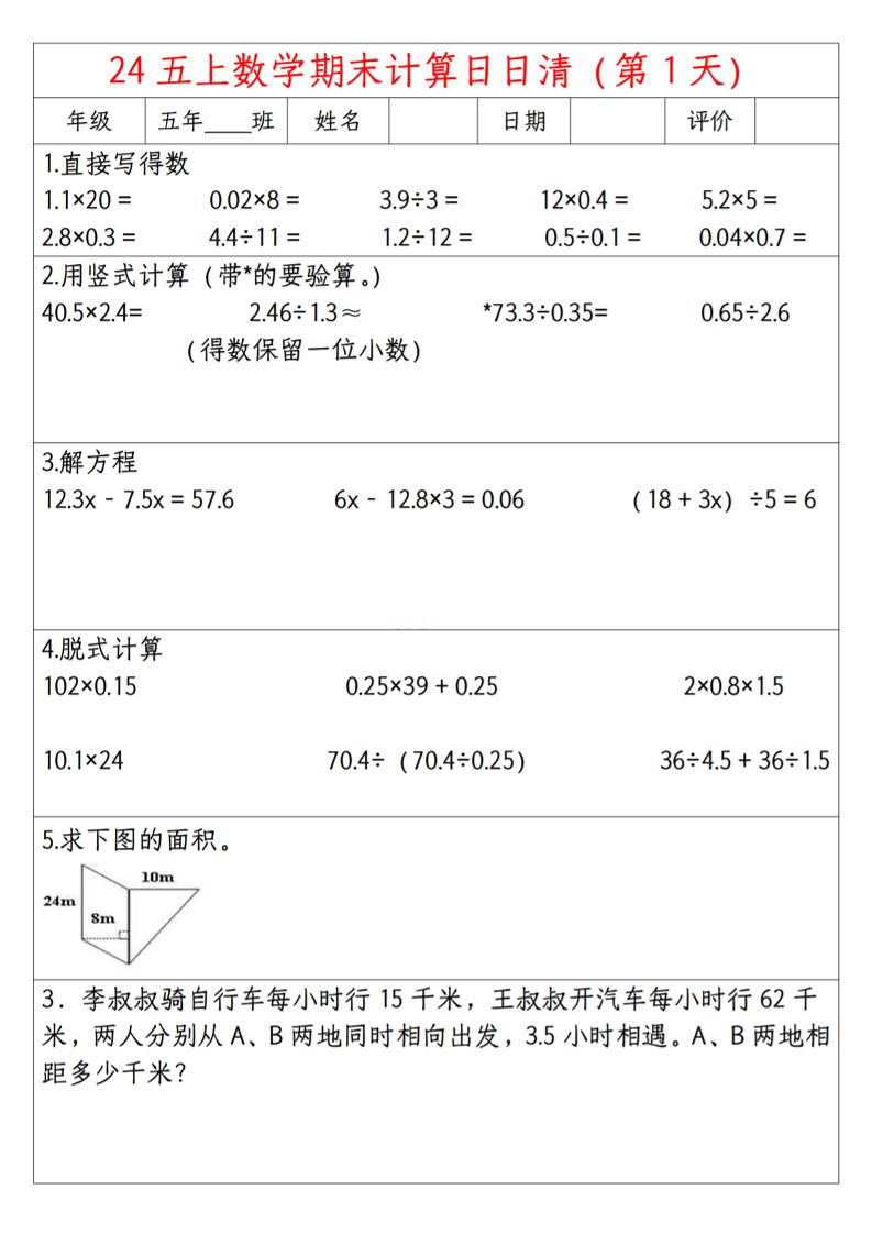 五上数学【期末日日清计算】_练习题|试卷|知识点|复习提纲