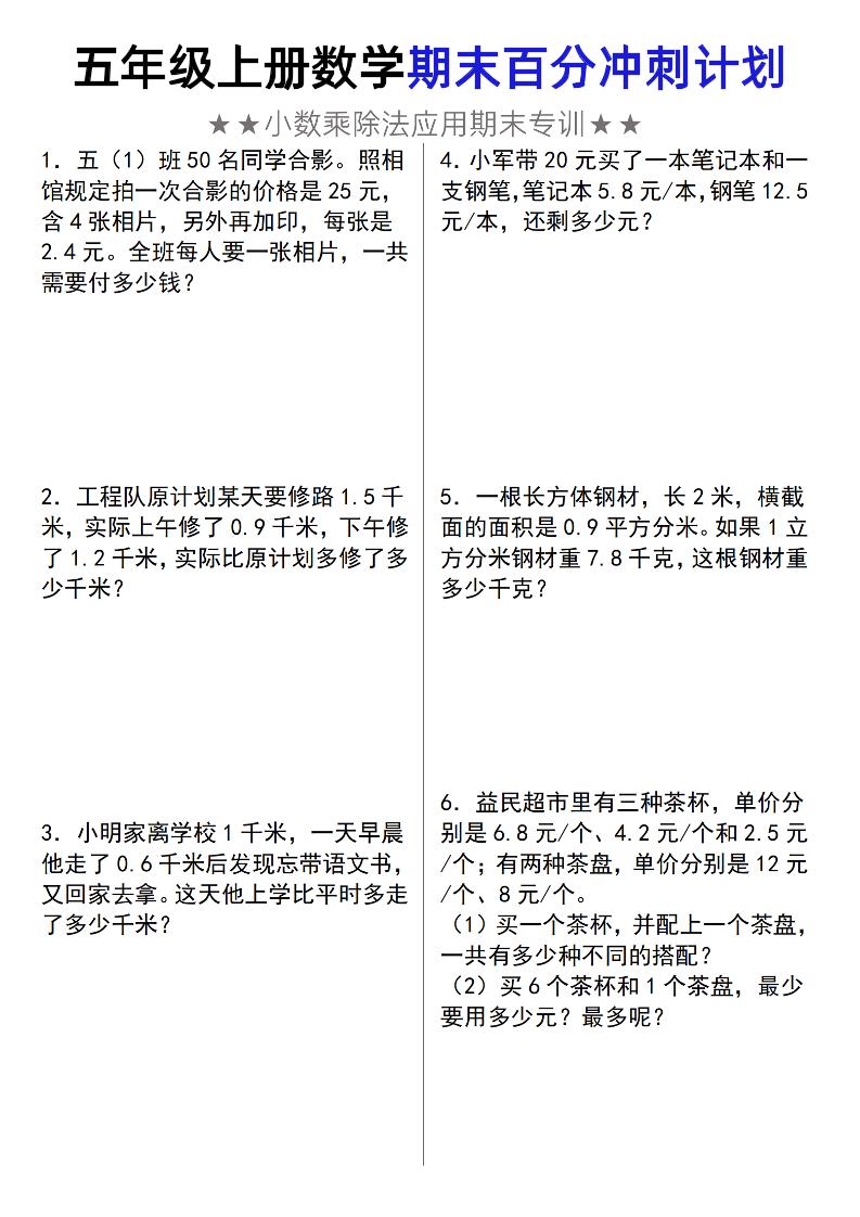 五上数学【期末百分冲刺计划】_练习题|试卷|知识点|复习提纲