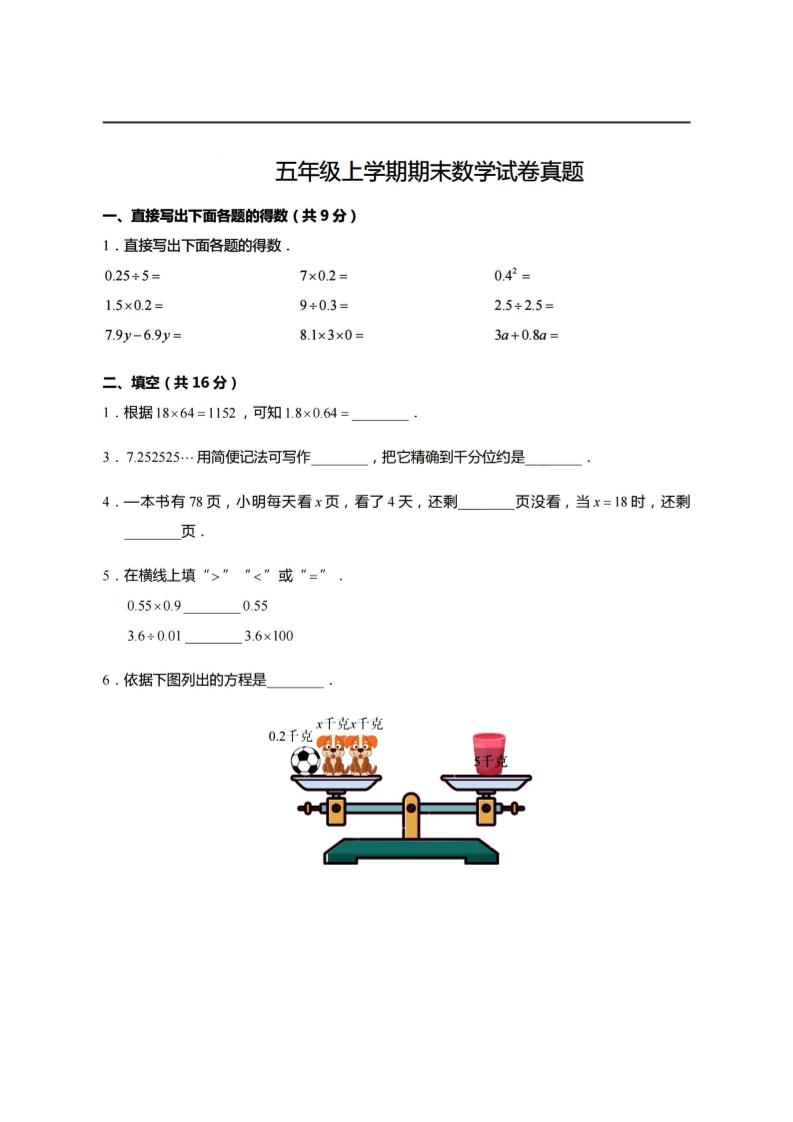 五上数学【期末真题、模拟卷】_练习题|试卷|知识点|复习提纲