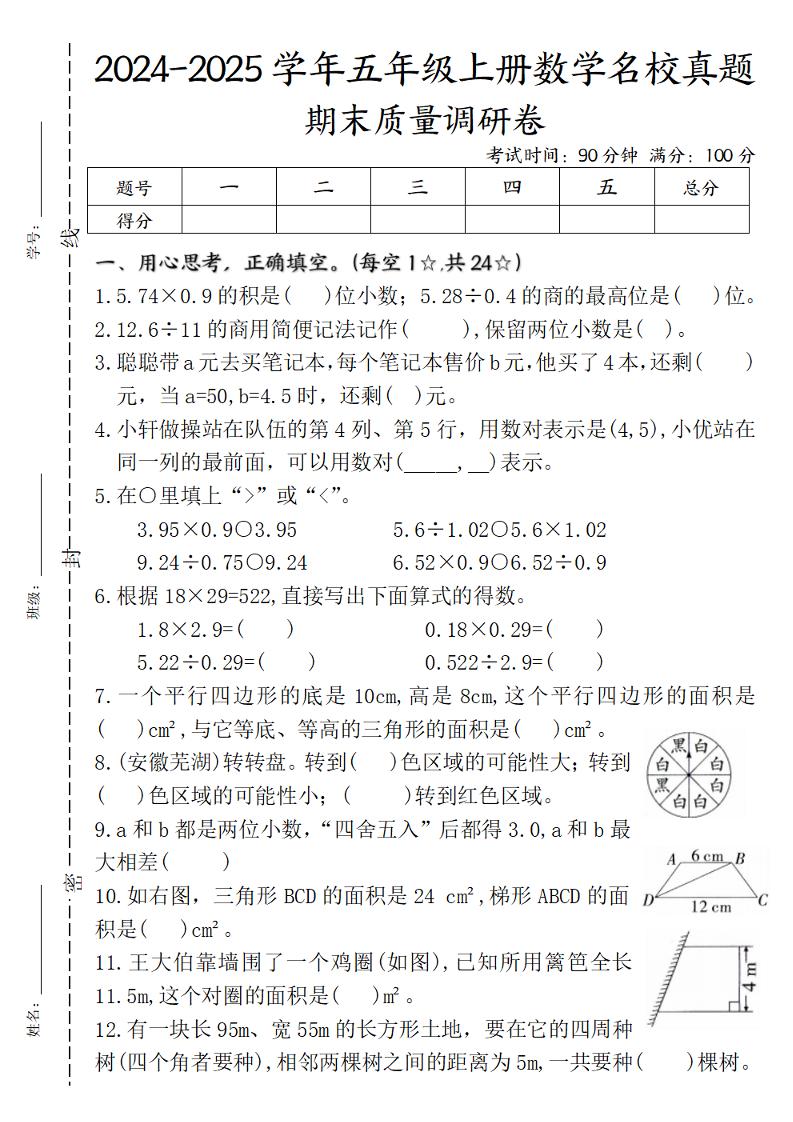 五上数学【期末质量调研试卷】_练习题|试卷|知识点|复习提纲