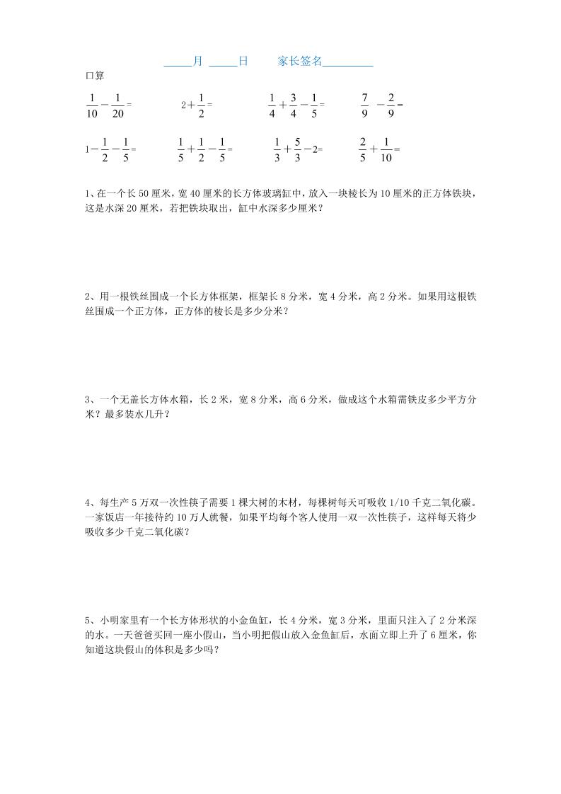 五上数学【每日一练30天】_练习题|试卷|知识点|复习提纲