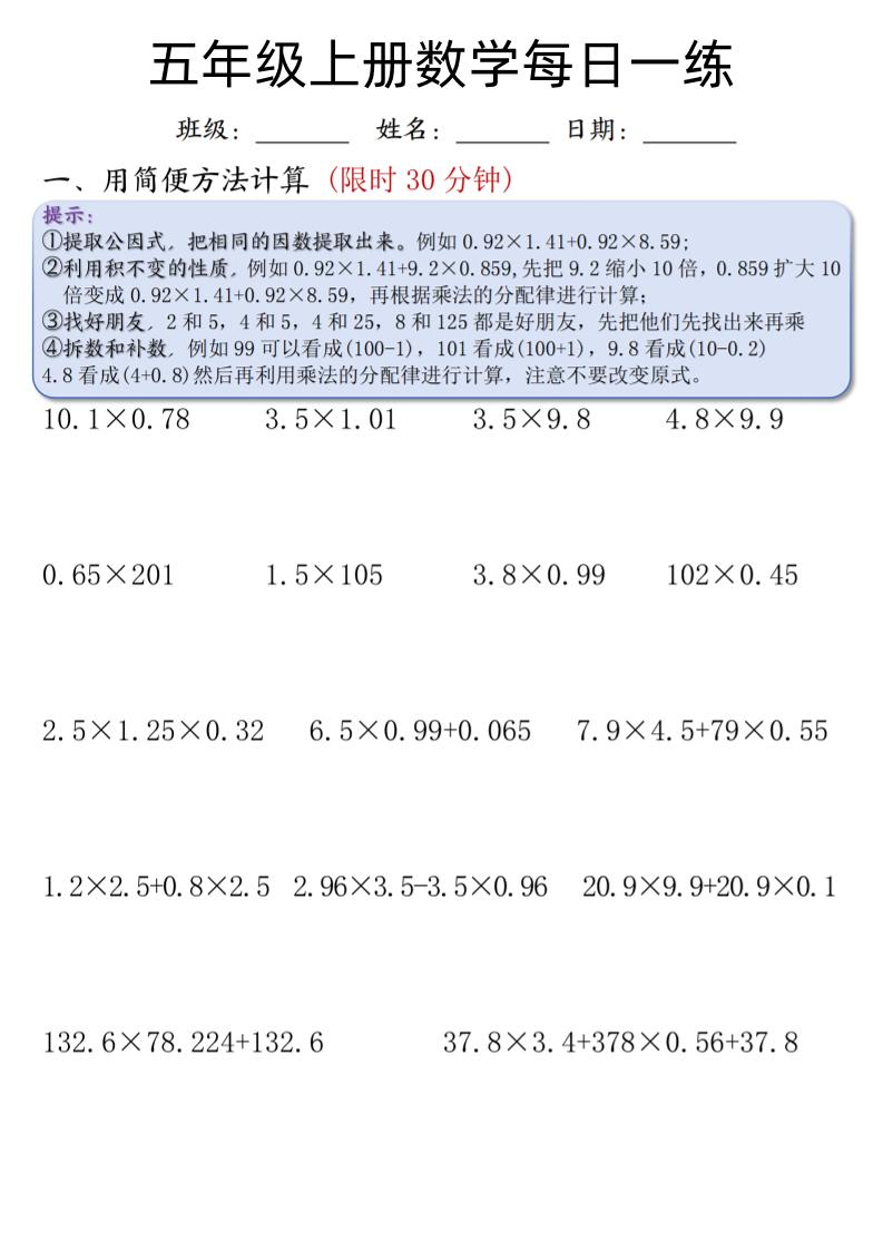 五上数学【每日一练】_练习题|试卷|知识点|复习提纲