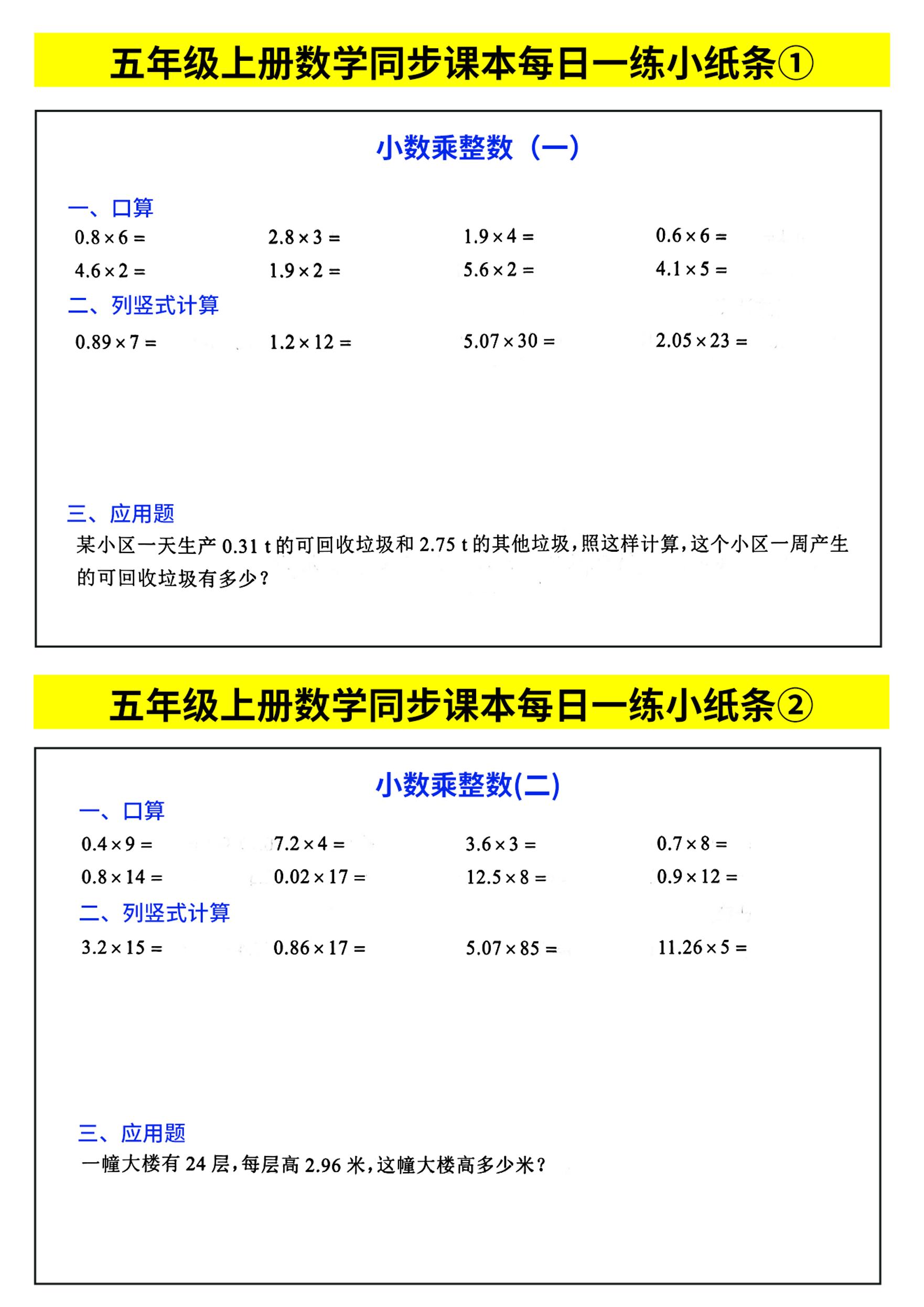 五上数学【每日一练小纸条（44页）】_练习题|试卷|知识点|复习提纲