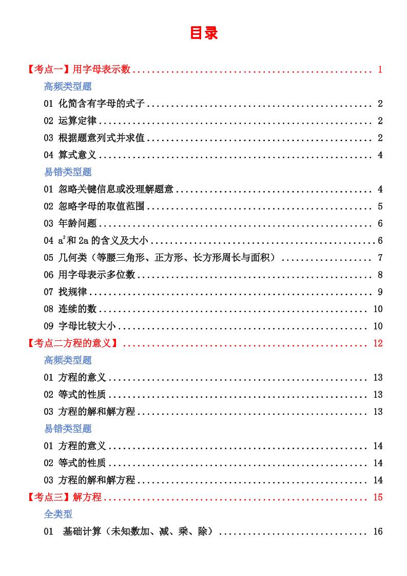 五上数学【简易方程易错题（空白）】_练习题|试卷|知识点|复习提纲