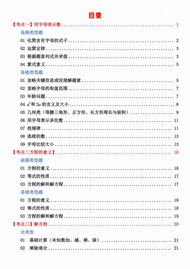 五上数学【简易方程易错题（答案）】_练习题|试卷|知识点|复习提纲