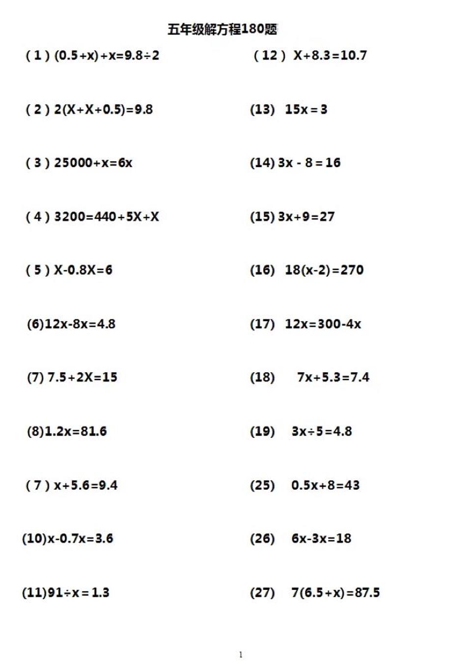 五上数学【解方程-计算专项练习题180道】_练习题|试卷|知识点|复习提纲