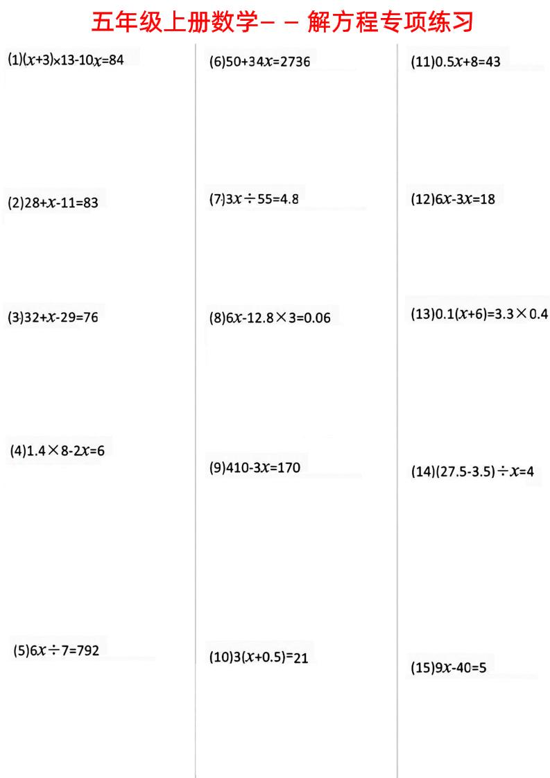 五上数学【解方程专项练习】_练习题|试卷|知识点|复习提纲
