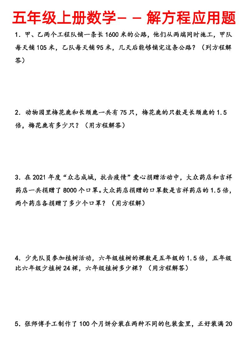 五上数学【解方程应用题】_练习题|试卷|知识点|复习提纲